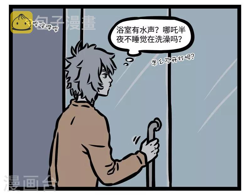 非人哉漫画全集免费观看漫画,第440话 大牀房2图