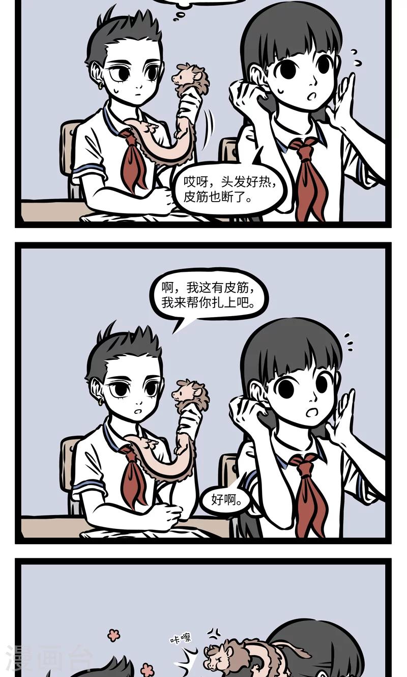 非人哉动画片漫画,第387话 皮筋2图