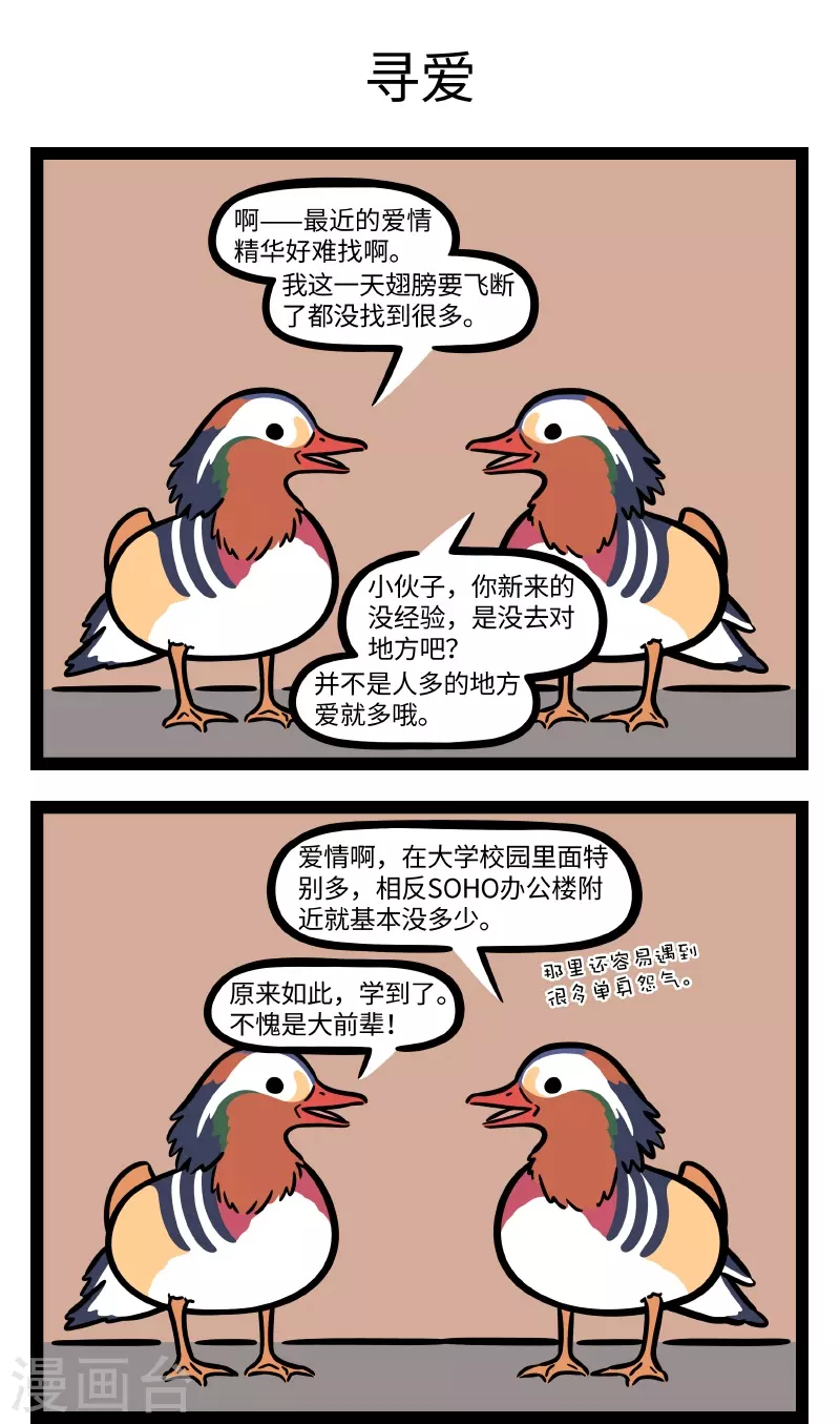 非人哉六一联名漫画,第700话 爱情在哪里呀，爱情在哪里1图