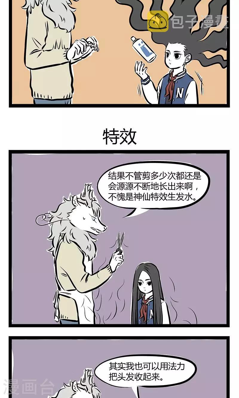 非人哉漫画漫画,第171话 生发1图