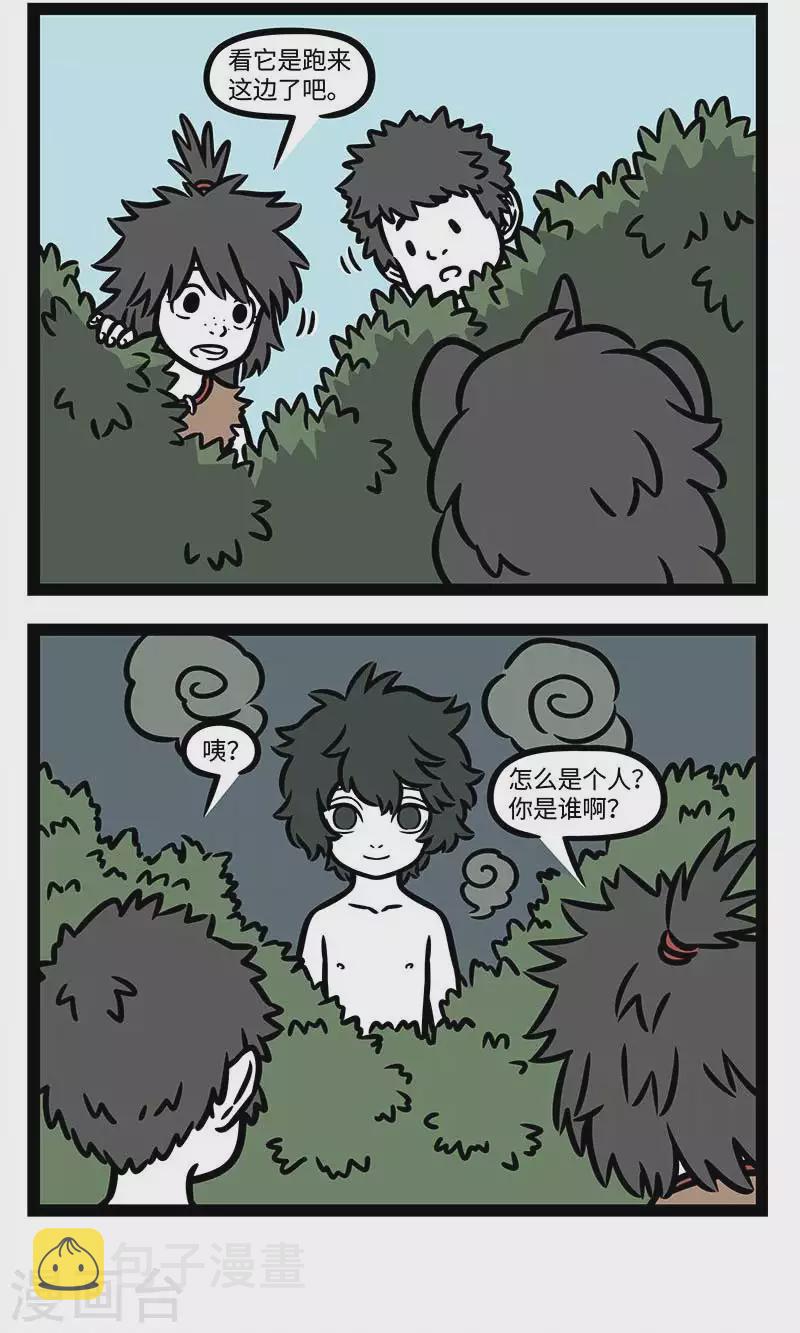 非人哉全集漫画,番外·水调歌头 明月几时有？把酒问青天。不知天上宫阙，今夕是何年1图