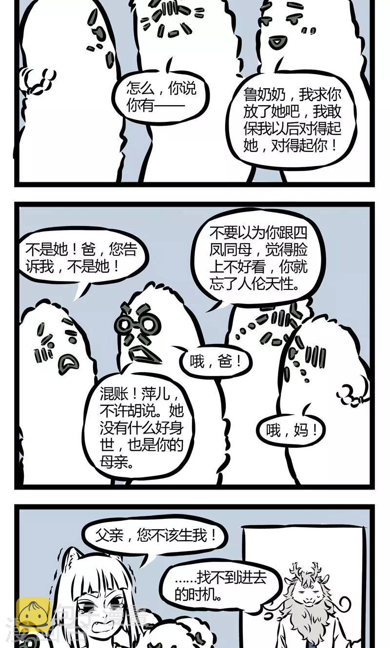 非人哉漫画漫画,第63话 雨2图