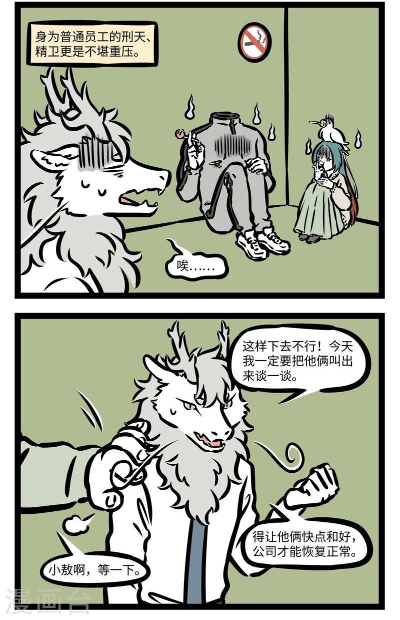 非人哉第一季全集免费观看完整版漫画,第416话 精英2图