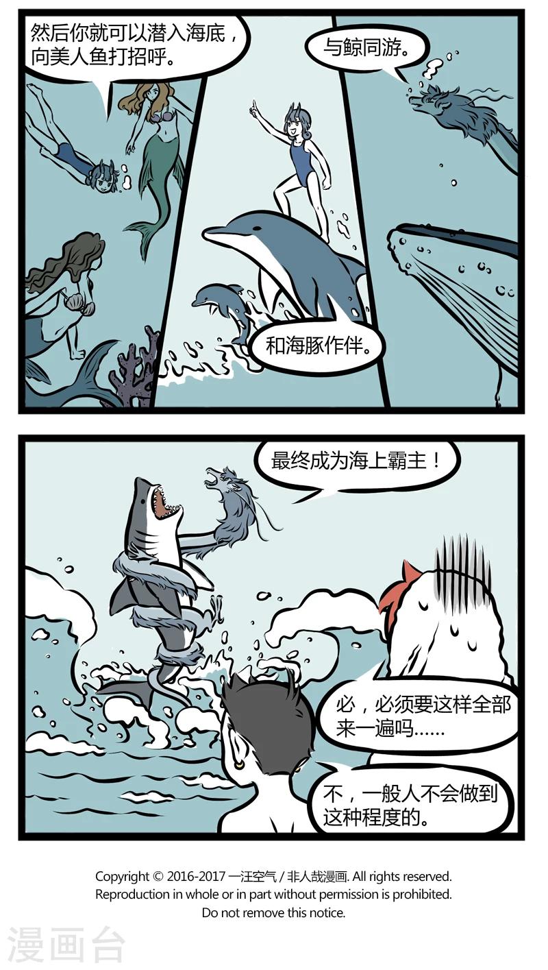 非人哉第一季全集免费观看完整版漫画,第260话 练习2图