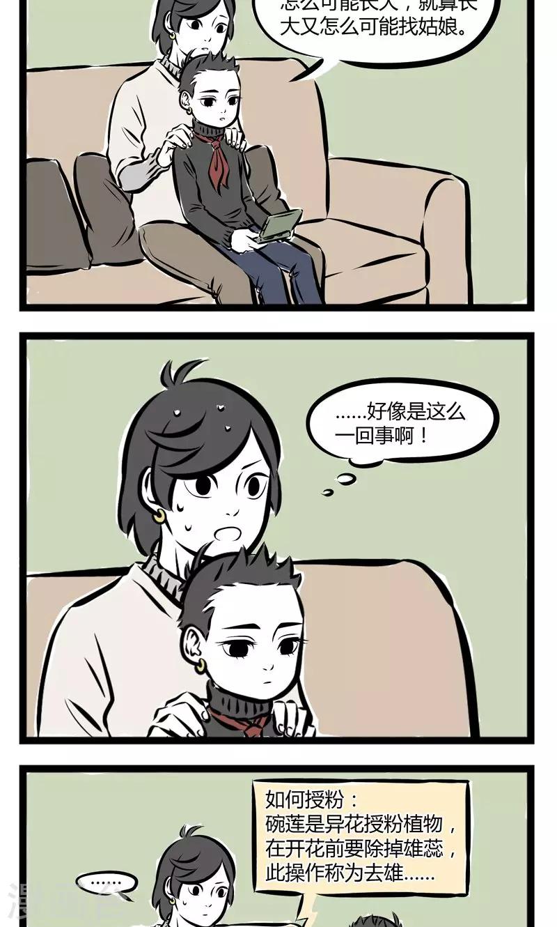 非人哉动画片漫画,第201话 授粉2图