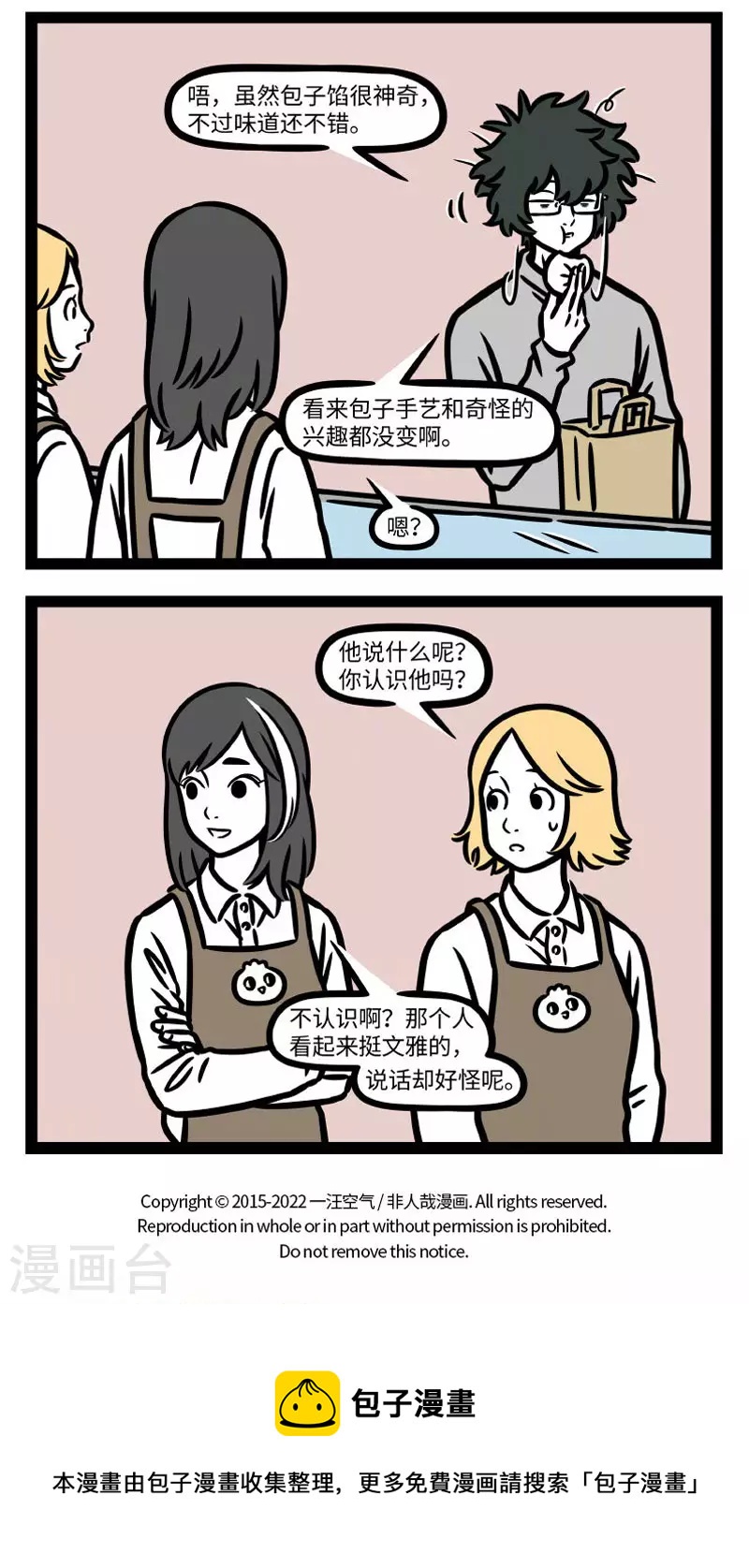 非人哉漫画,第788话 很多事情都不会随时间而改变2图