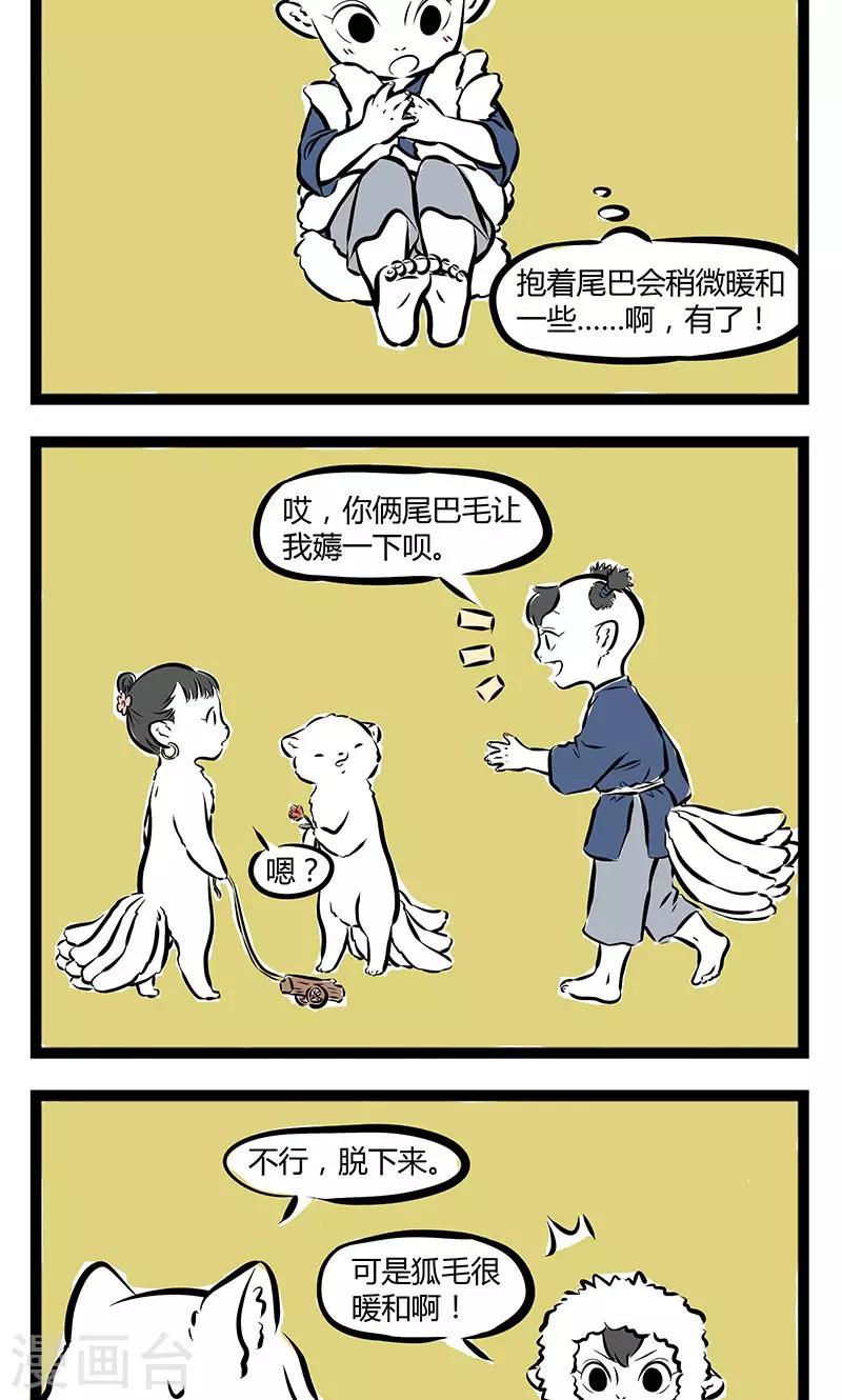 非人哉全集漫画,第183话 美女2图