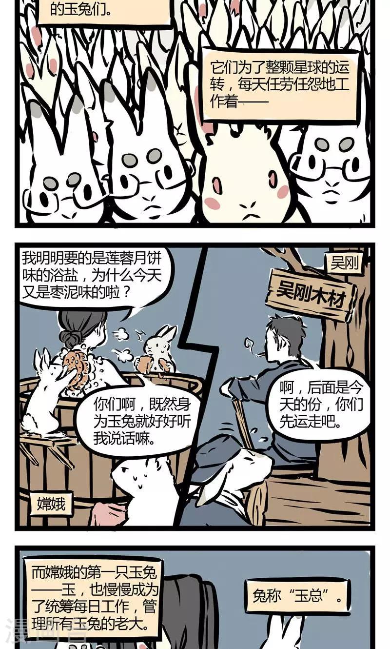 非人哉动画片漫画,第56话 月宫2图