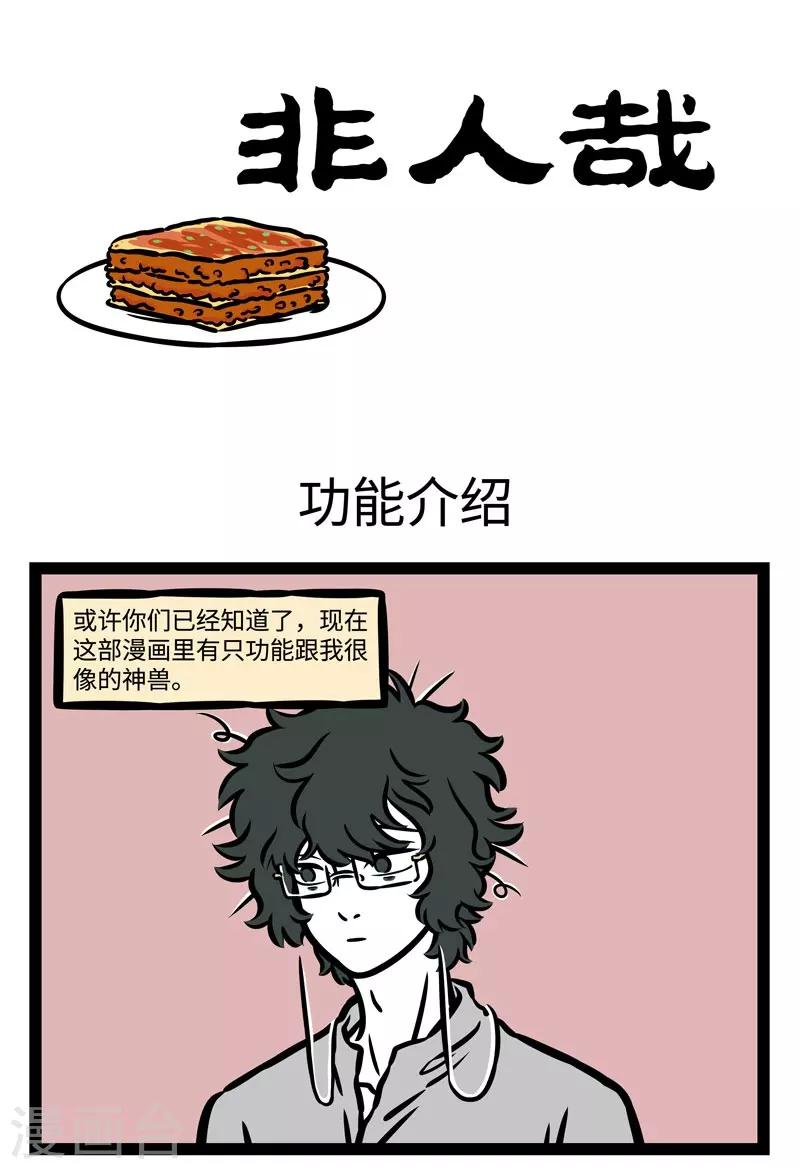 非人哉漫画漫画,第486话 功能介绍1图