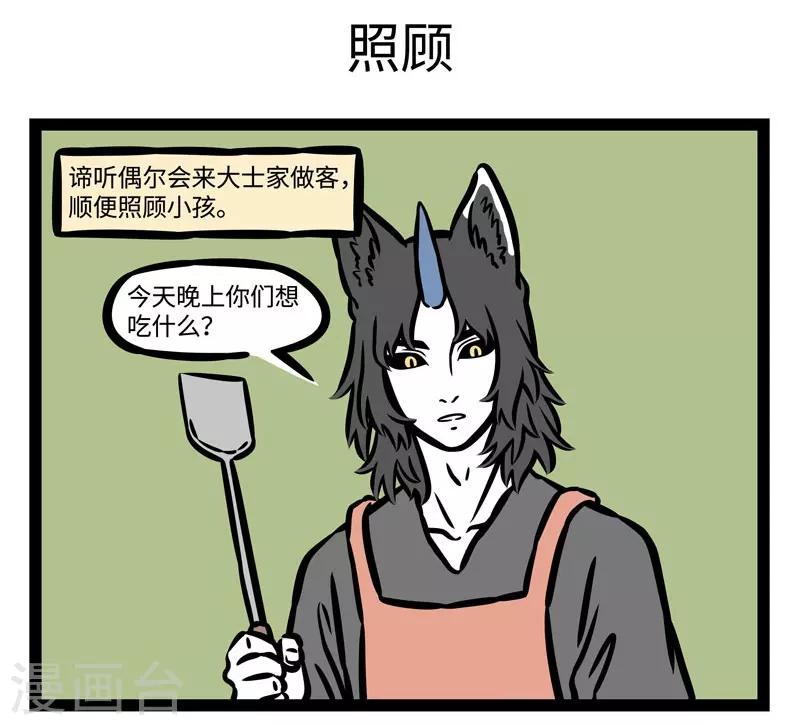 非人哉漫画漫画,第486话 功能介绍1图