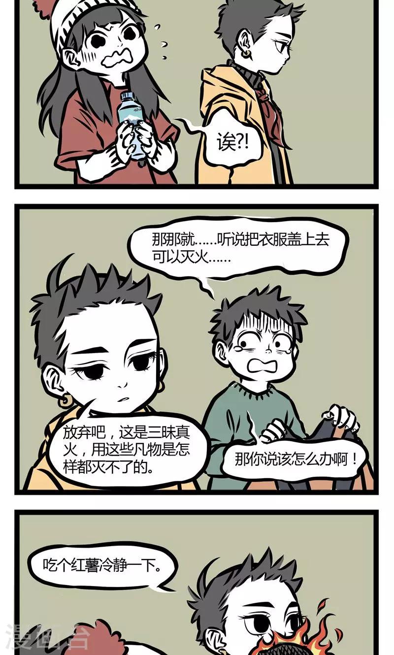 非人哉哪吒恋爱了漫画,第44话 烤红薯2图