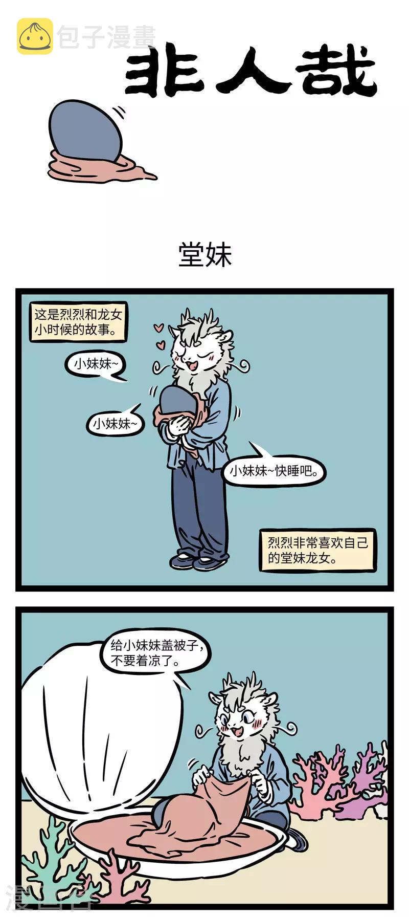 非人哉漫画漫画,第565话 叶公好龙，龙曰：大可不必1图