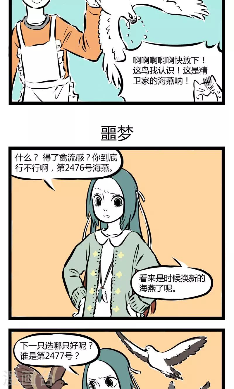 非人哉漫画漫画,第185话 被捕1图