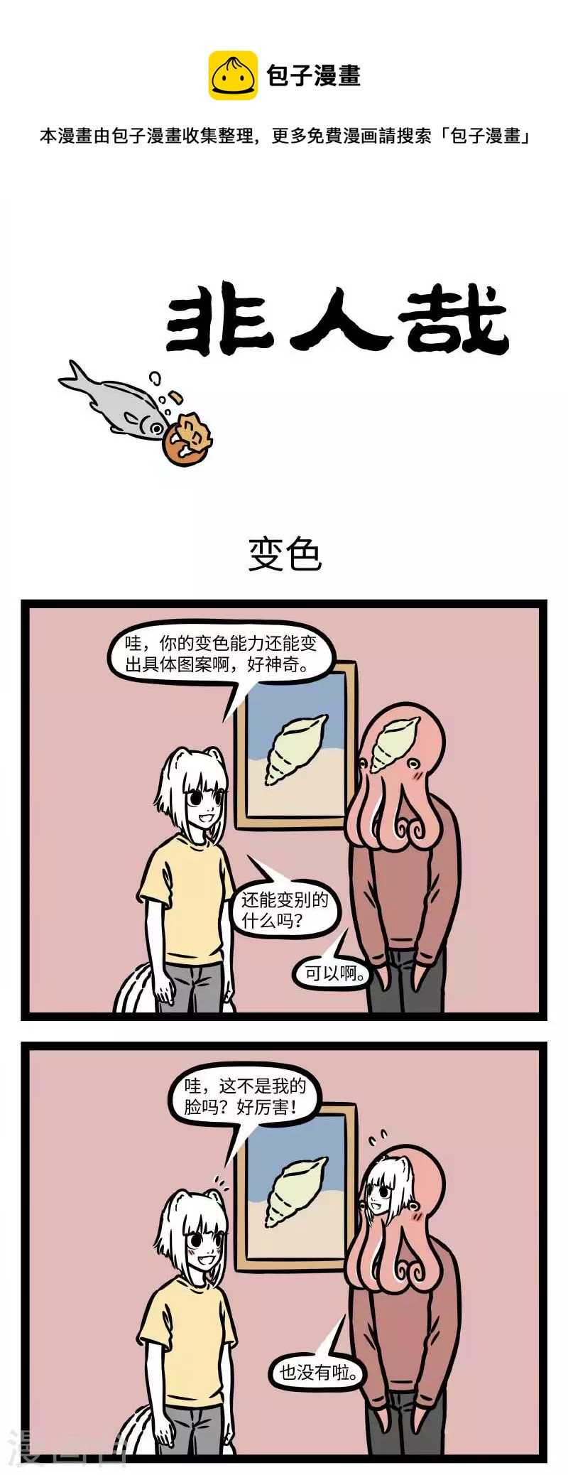 非人哉漫画,第790话 在心思细腻的人身边说话要格外注意1图