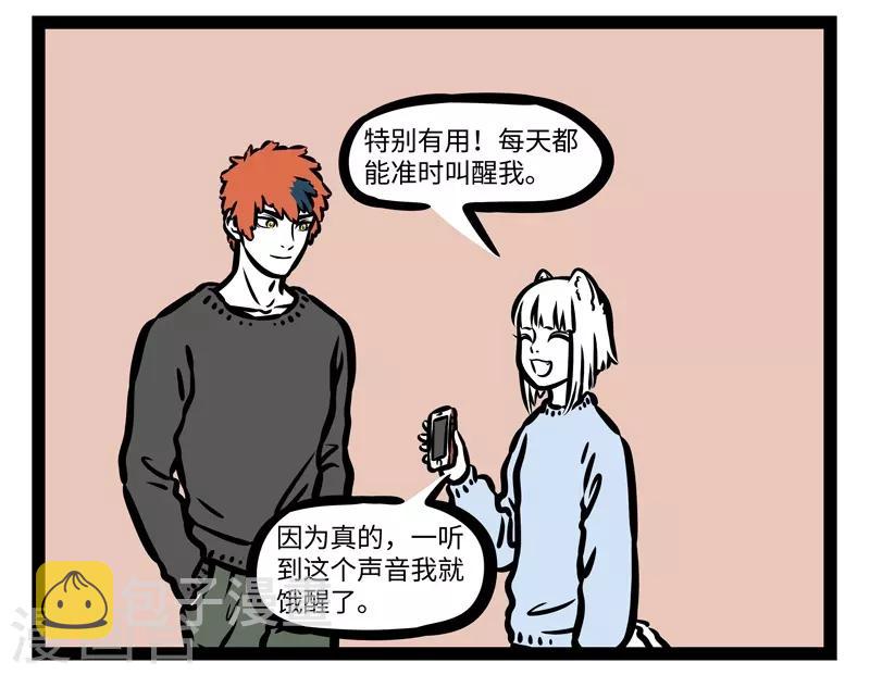 非人哉漫画免费阅读漫画,第427话 起牀铃声1图