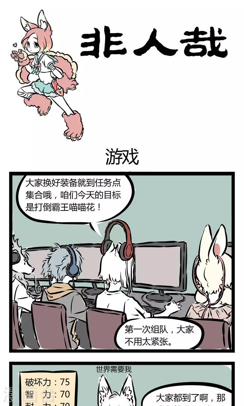 非人哉漫画漫画,第106话 游戏1图