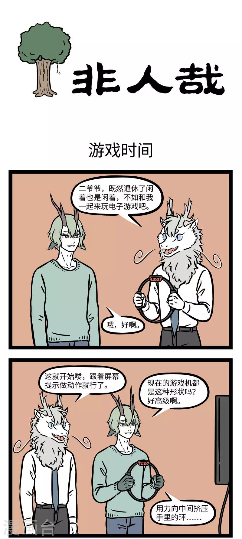 非人哉漫画漫画,第642话 闷闷不乐，发挥余热1图