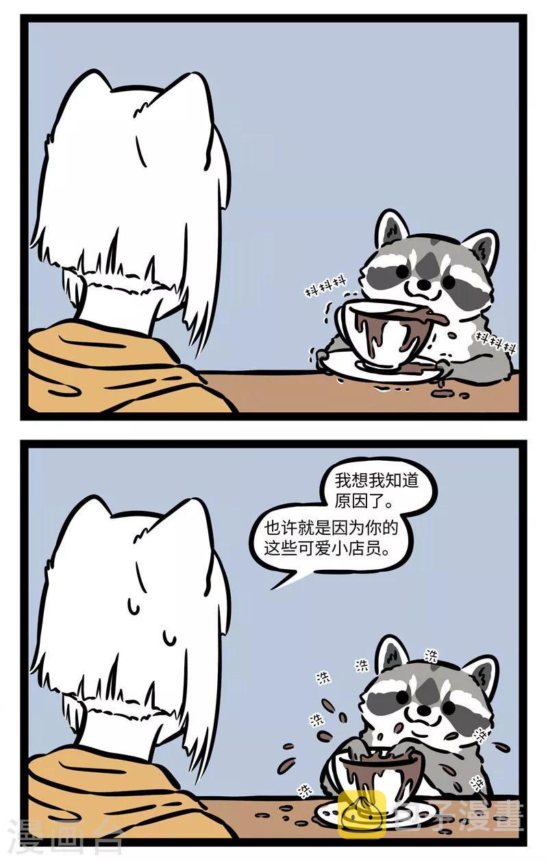 非人哉漫画漫画,第541话 咖啡好喝也怕巷子深2图