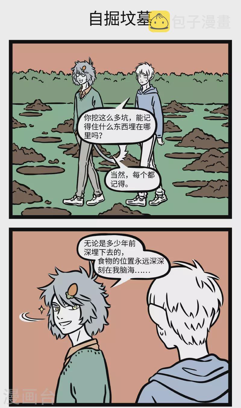 非人哉漫画免费阅读漫画,第671话 人有失手，马有失蹄1图