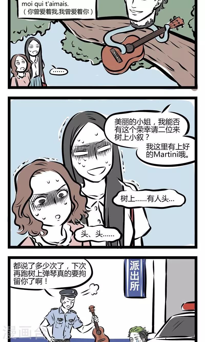 非人哉漫画,第136话 消化系统2图