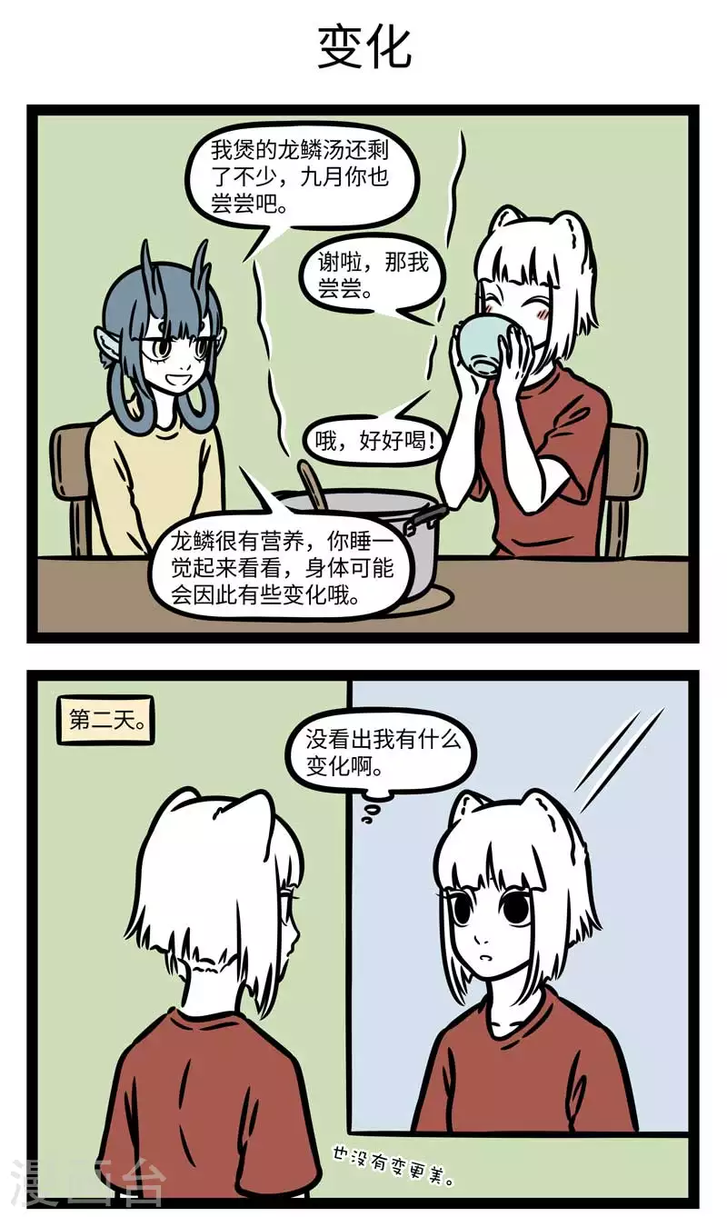 非人哉漫画漫画,第797话 饭前先喝汤，胜过良药方1图