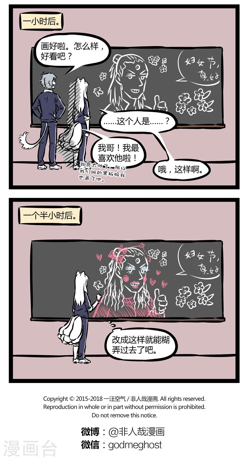 非人哉动画片漫画,第339话 板报2图