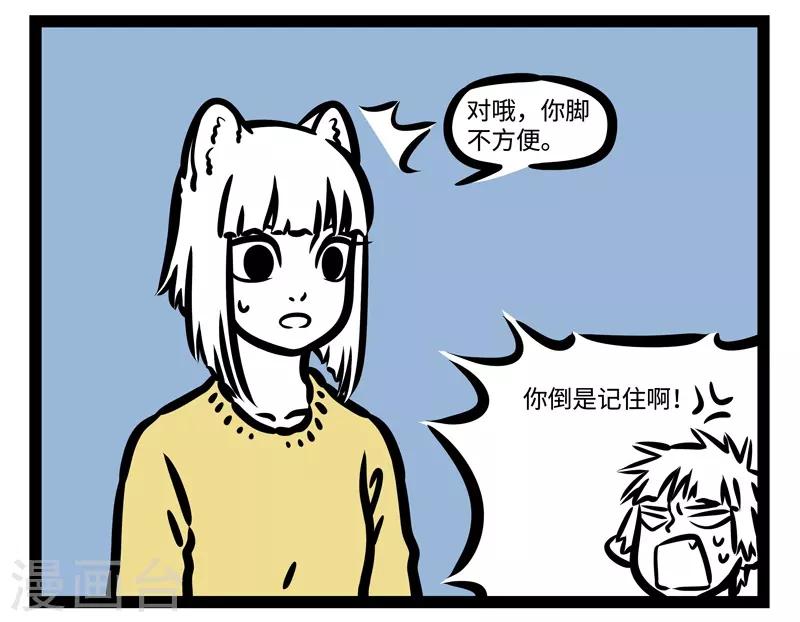 非人哉六一联名漫画,第437话 靠谱2图