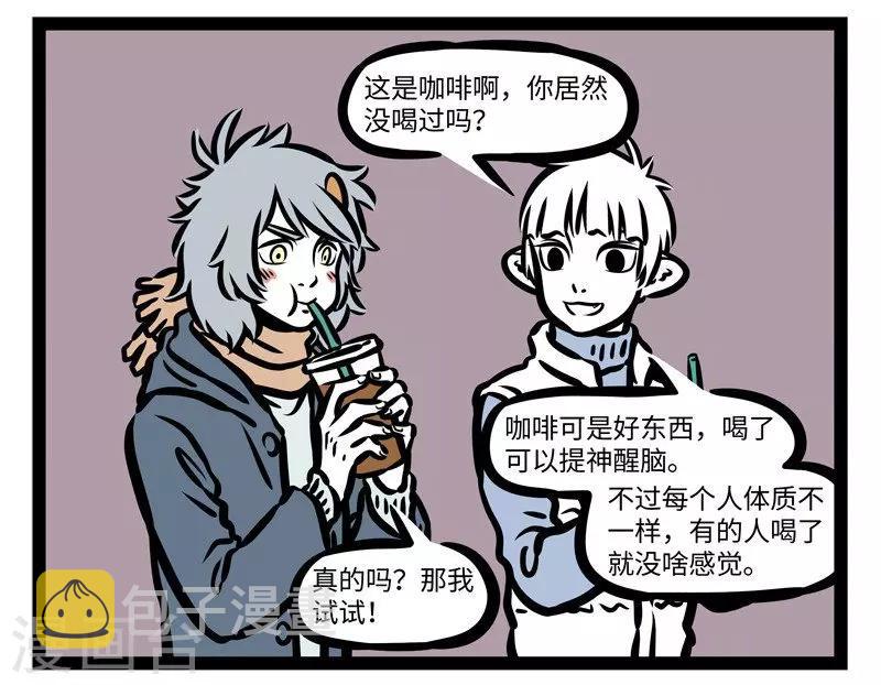 非人哉第一季漫画,第420话 咖啡2图