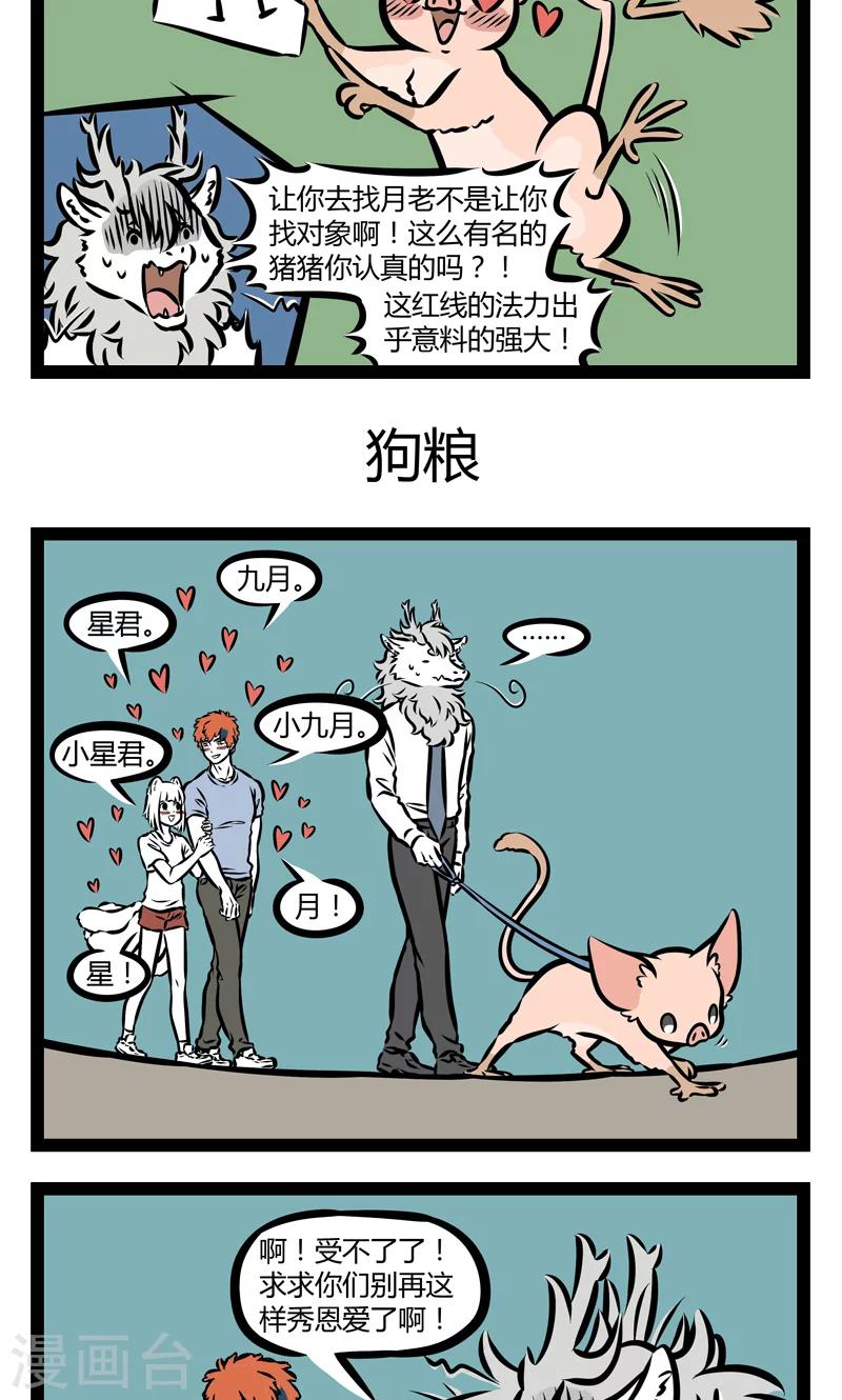 非人哉全集漫画,第351话 爱的魔法1图