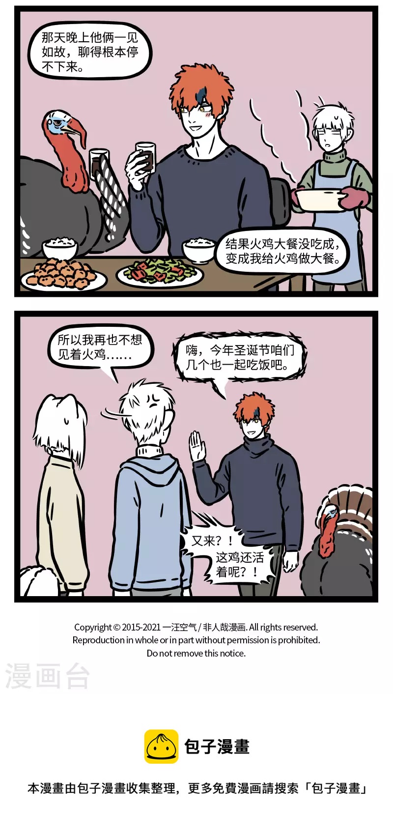 非人哉第一季漫画,第758话 圣诞节的精髓当然是礼物和大餐2图