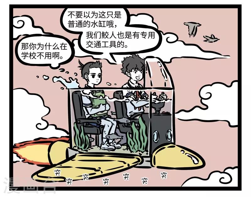 非人哉漫画漫画,第466话 代步工具2图