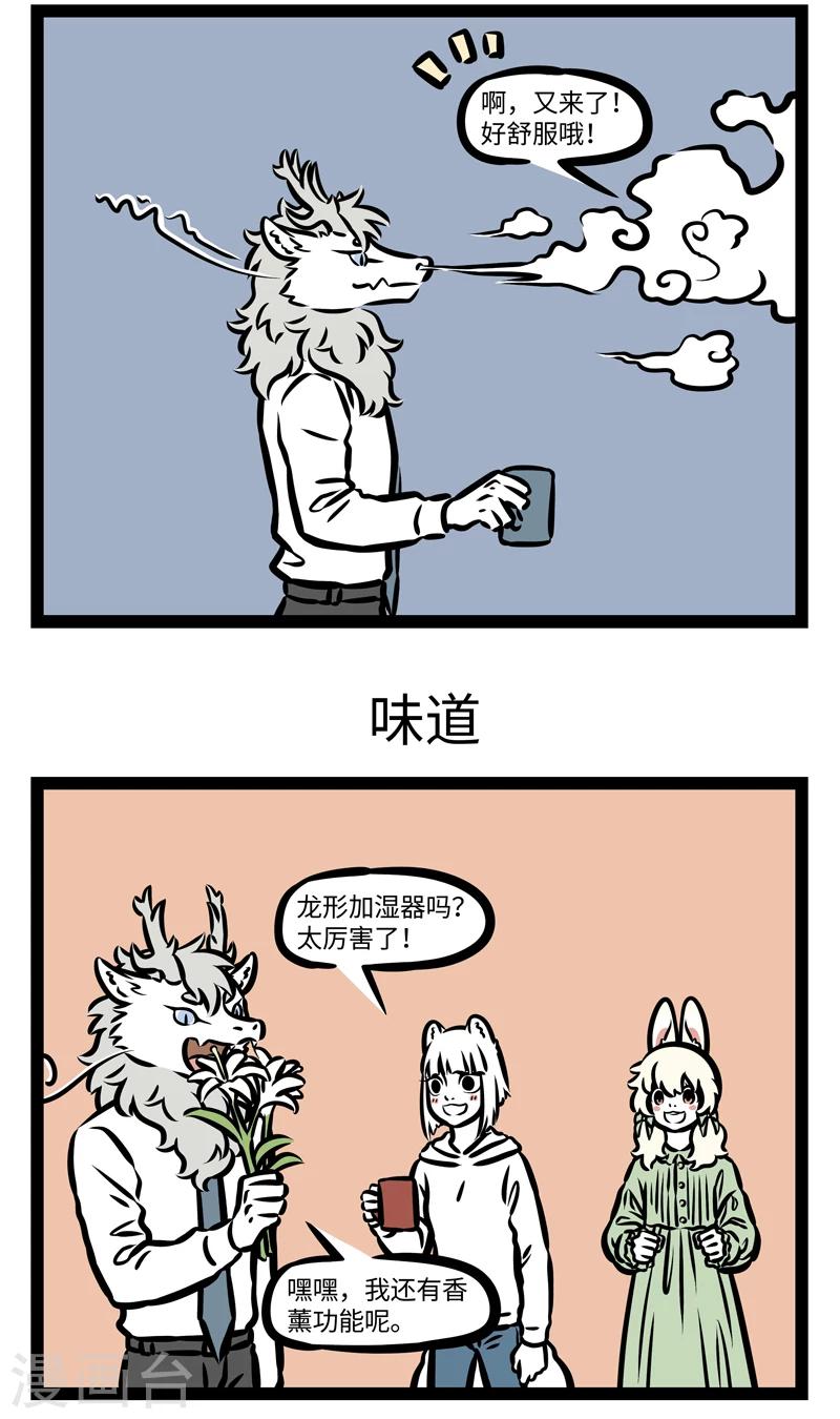 非人哉全集漫画,第402话 加湿1图