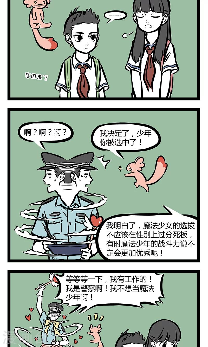 非人哉哪吒恋爱了漫画,第348话 LOVE IS OVER！2图