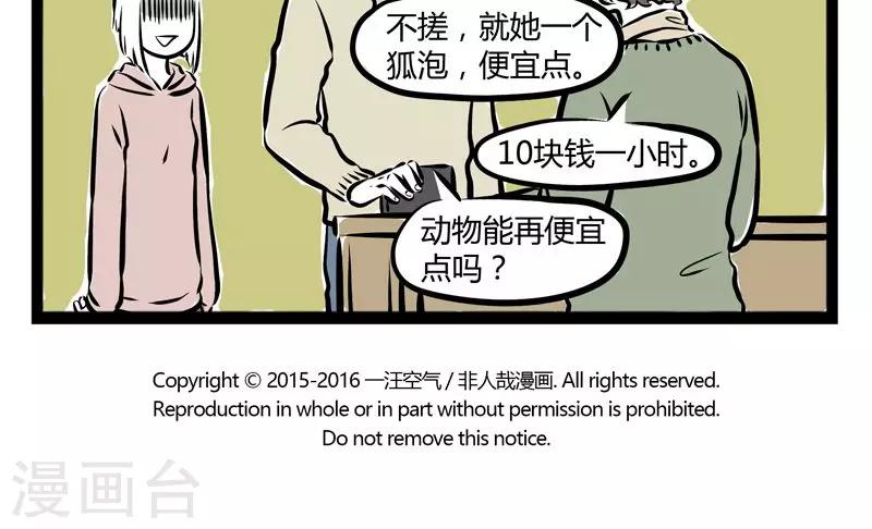 非人哉哪吒恋爱了漫画,第168话 恶作剧1图