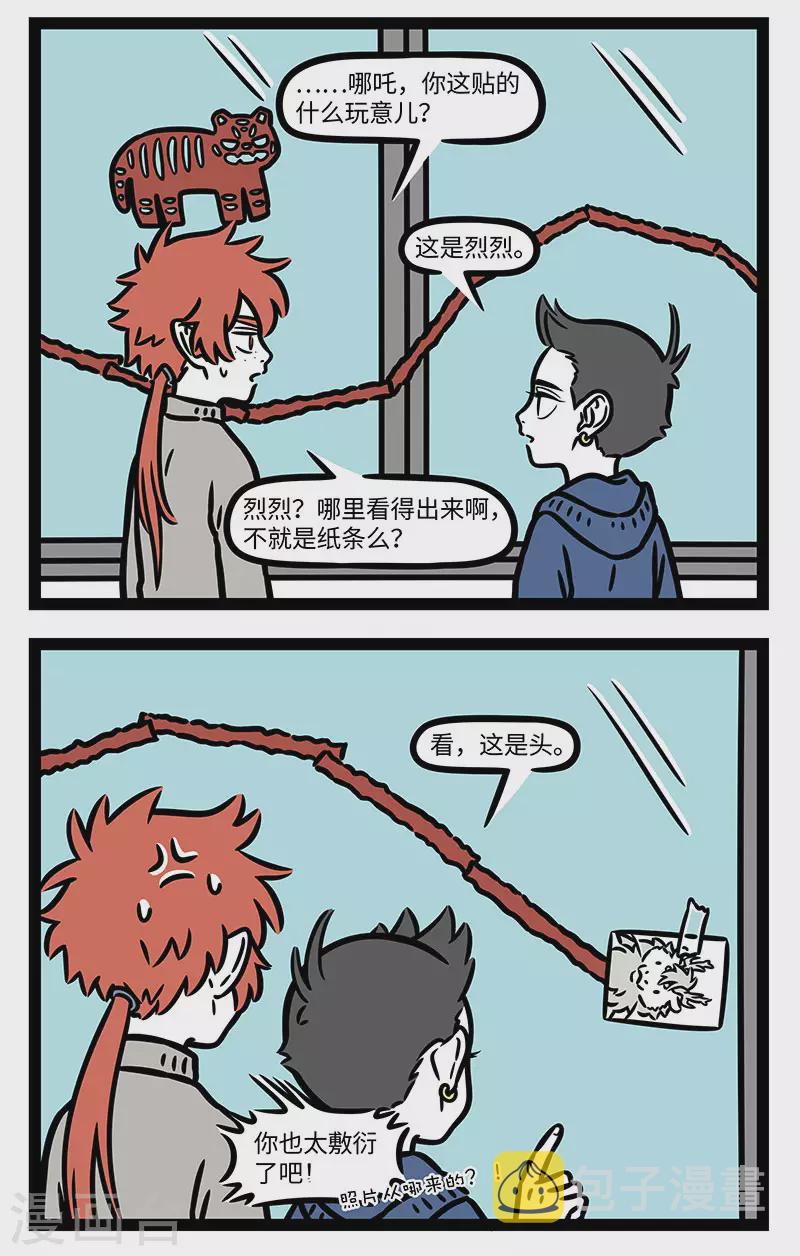 非人哉漫画免费阅读漫画,第766话 剪窗花，贴春联2图