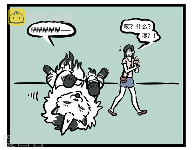 非人哉漫画全集免费观看漫画,第470话 门外2图