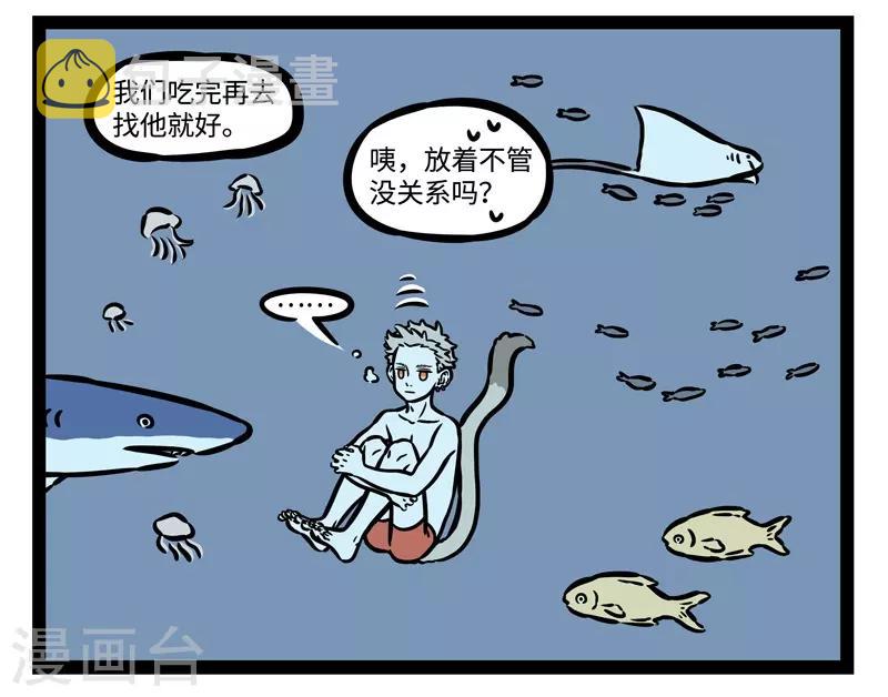 非人哉六一联名漫画,第484话 游泳圈2图