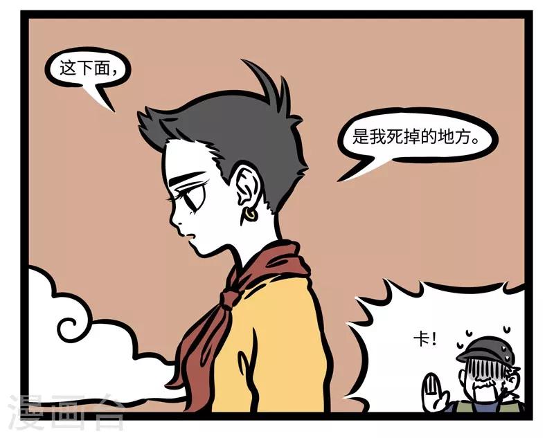 非人哉哪吒恋爱了漫画,第506话 故地重游2图