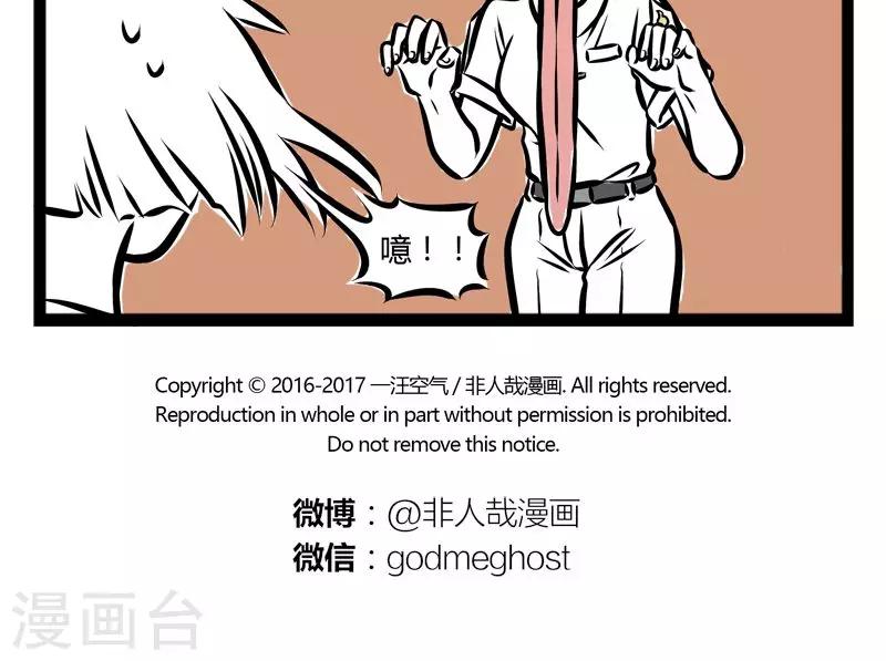 非人哉动画片漫画,第222话 新时代1图