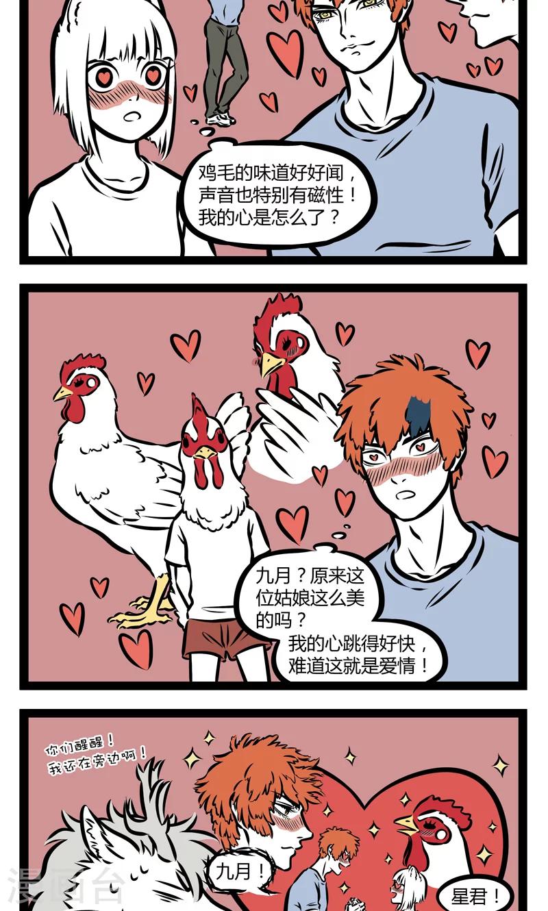 非人哉哪吒恋爱了漫画,第350话 半夜2图