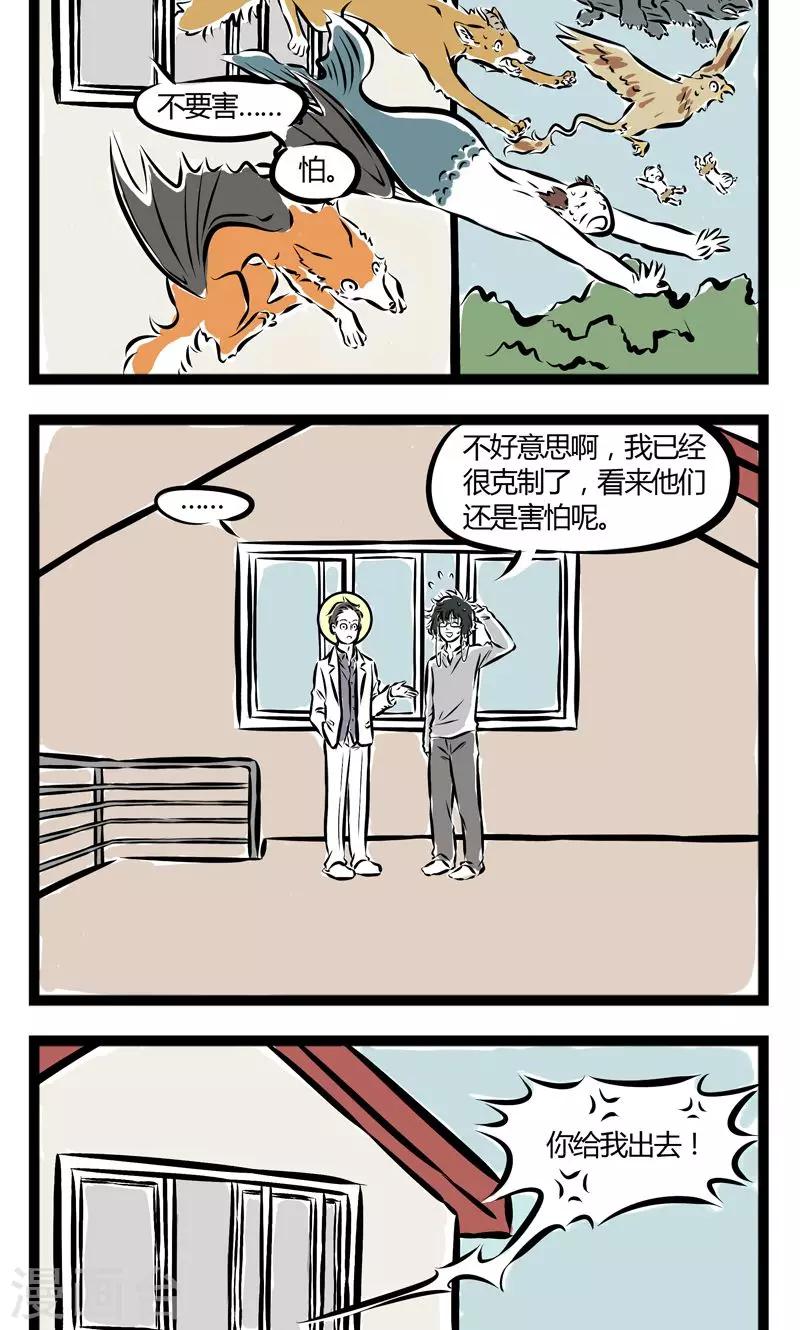 非人哉漫画免费阅读漫画,第156话 收养2图