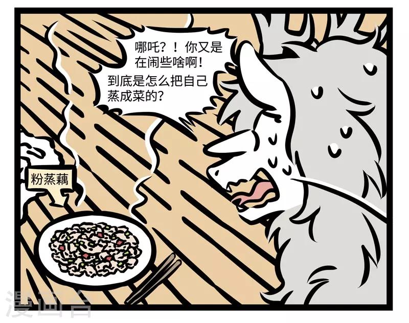 非人哉漫画,第442话 桑拿2图