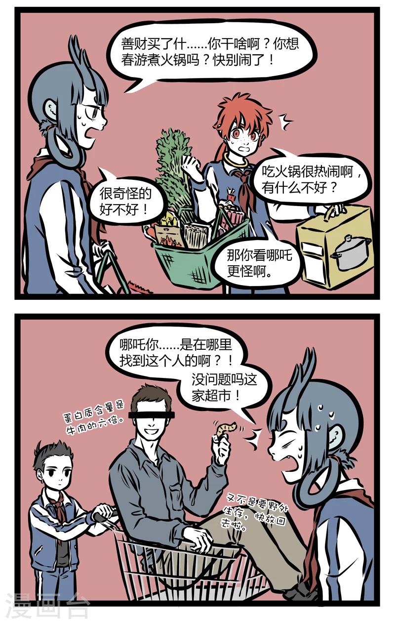 非人哉漫画漫画,第325话 准备2图