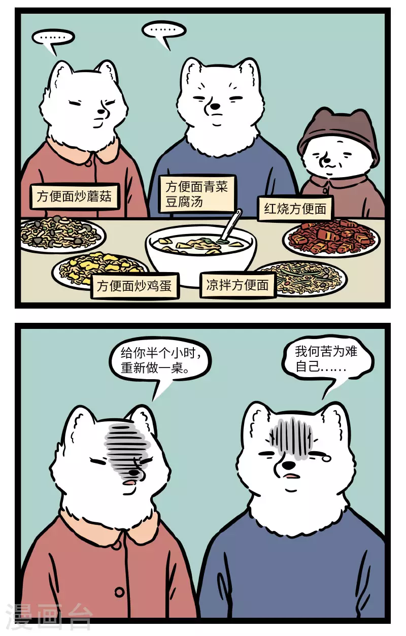 非人哉第一季漫画,第661话 又到了每年尴尬的认亲环节2图