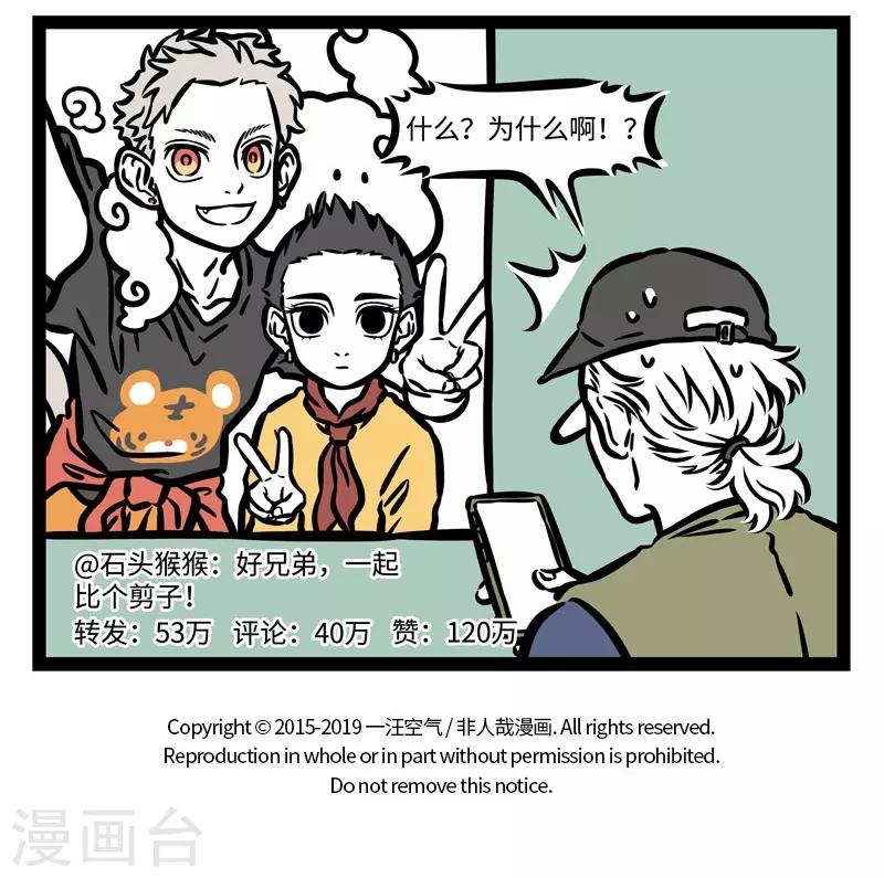 非人哉哪吒恋爱了漫画,第506话 故地重游2图