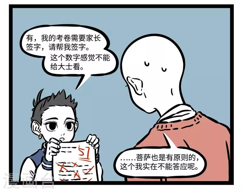 非人哉漫画免费阅读漫画,第517话 画像2图