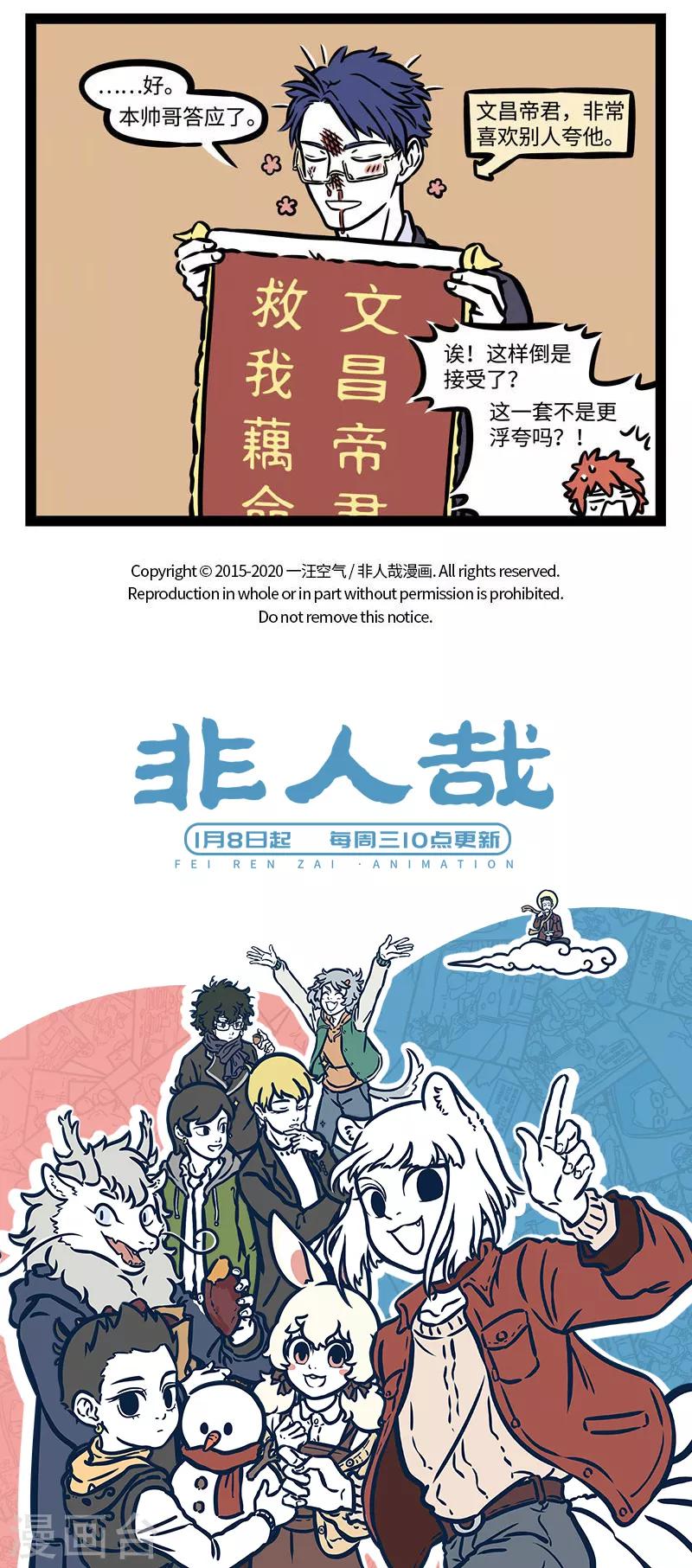 非人哉全集漫画,第532话 文昌君2图