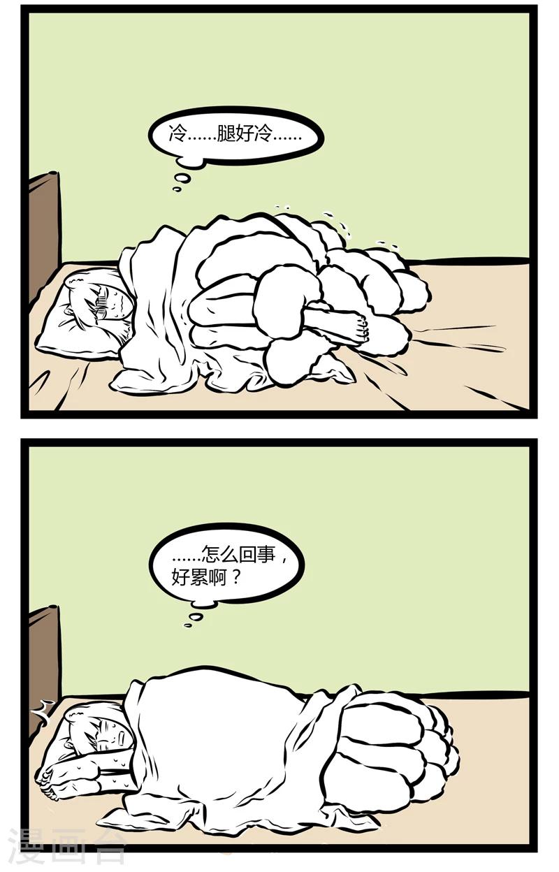 非人哉漫画漫画,第305话 睡姿2图