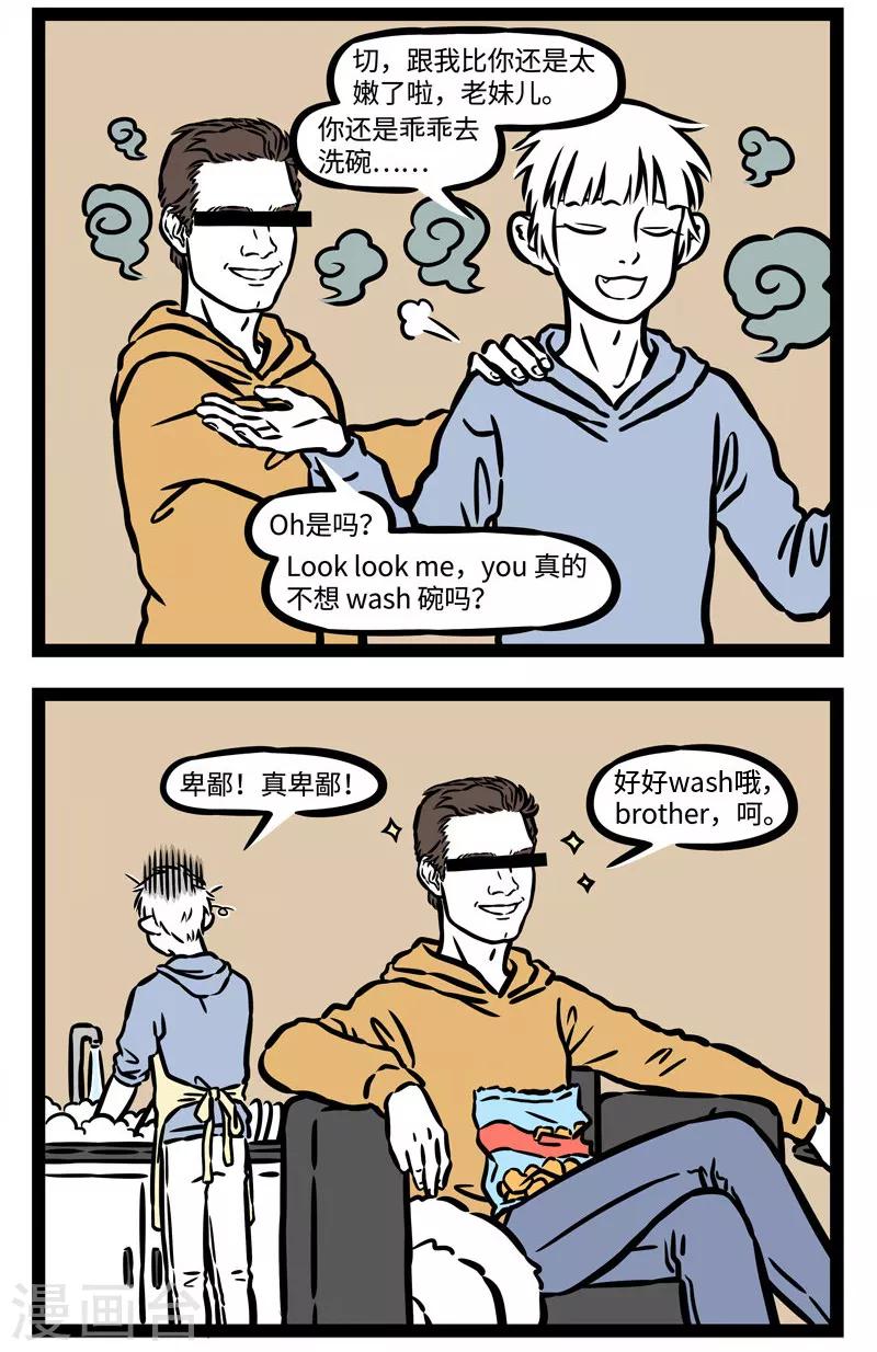 非人哉第一季漫画,第540话 其人之道，还治其人之身。2图