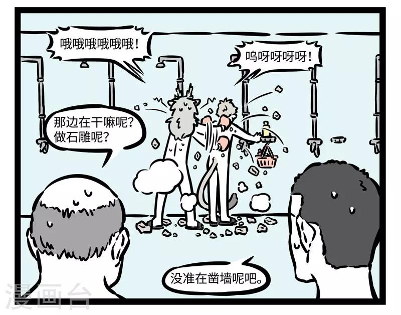 非人哉六一联名漫画,第518话 搓澡2图